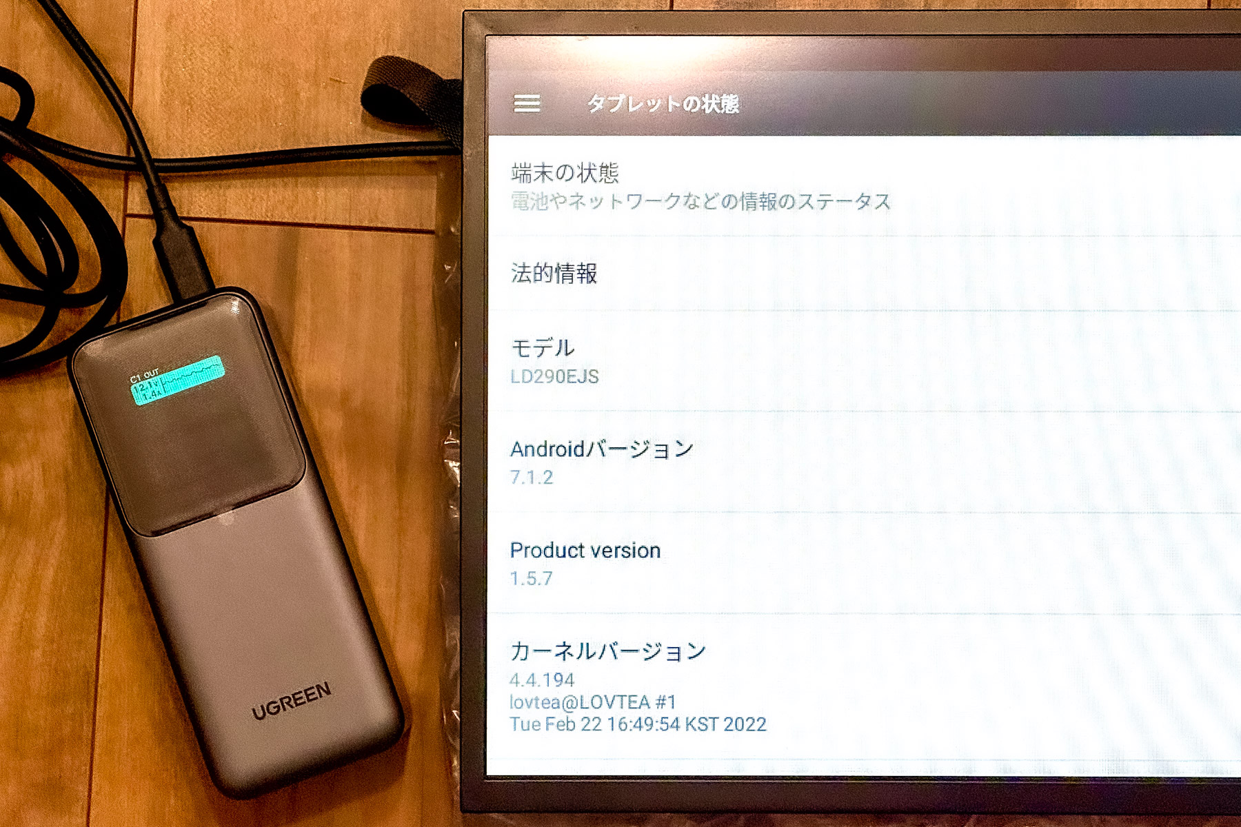 モバイルバッテリーで動作中